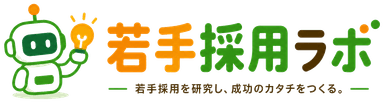 若手採用ラボ